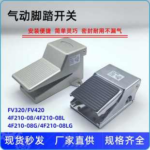 08L带锁 脚踏开关 FV320 FV420 脚踏阀 气动 4F210