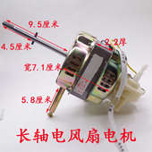 电风扇电机电机落地扇电机电机台扇电机马达机头22厚长轴9.5cm