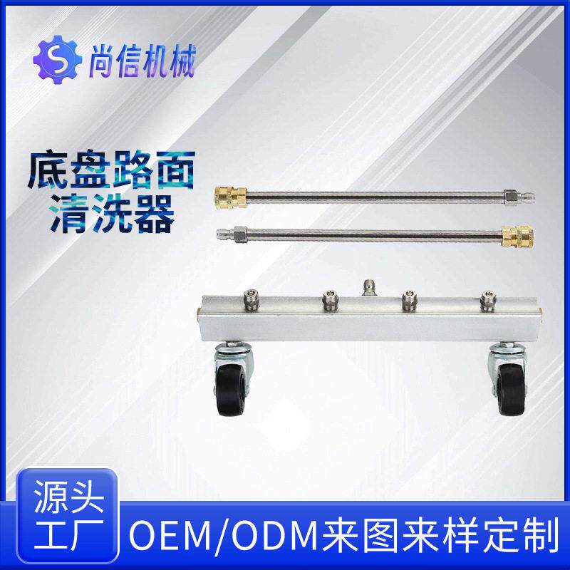 汽车底盘清洗水枪多功能路面清洁水扫帚洗地刷喷头压洗车底盘枪