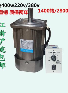 调速400W220V光轴异步交流三相380V圆轴可逆高速电机1400转2800转