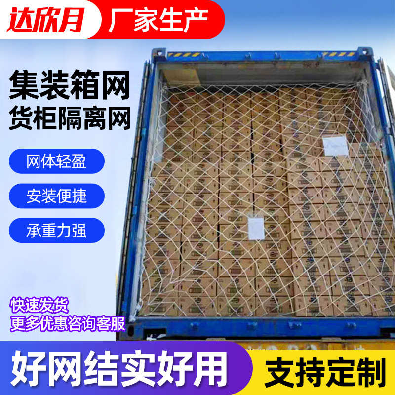 货柜网高柜平柜网兜安全平网电梯井尼龙封箱防护网集装箱防坠网
