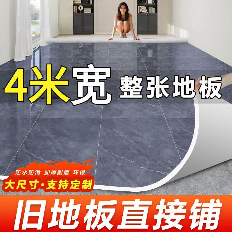 4米宽地板革加厚耐磨防水防滑地胶地板铺垫地垫大面积全铺地毯垫