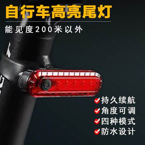056自行车尾灯充电亮LED灯安全警示灯户外夜骑尾灯骑行配件