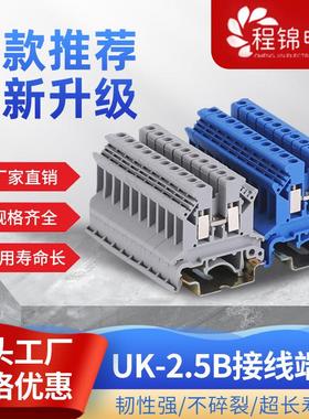 UK2.5B接线 线端子连接排2.5MM平方UK3N5N6N10N16N电压导轨式端子