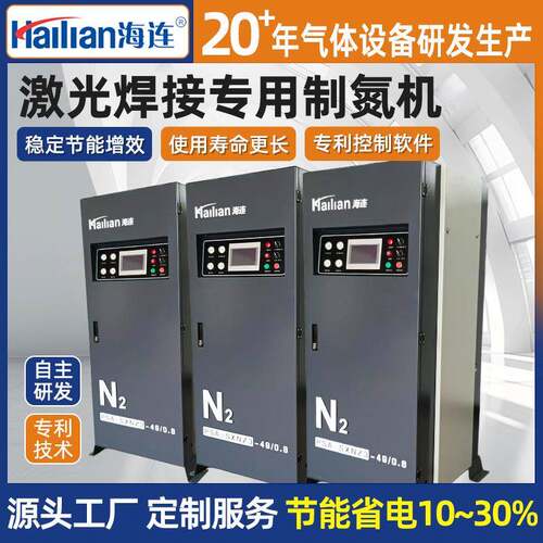 激光焊接专用制氮机高纯度氮气发生器工业激光焊接化工氮气设备
