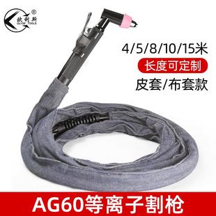 AG60等离子切割枪SG55等离子割把等离子切割机LGK 60割枪总成 CUT