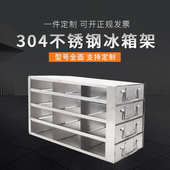 平放侧放取 手提式 304 冻存超低温冰箱架不锈钢冷冻盒架抽屉式