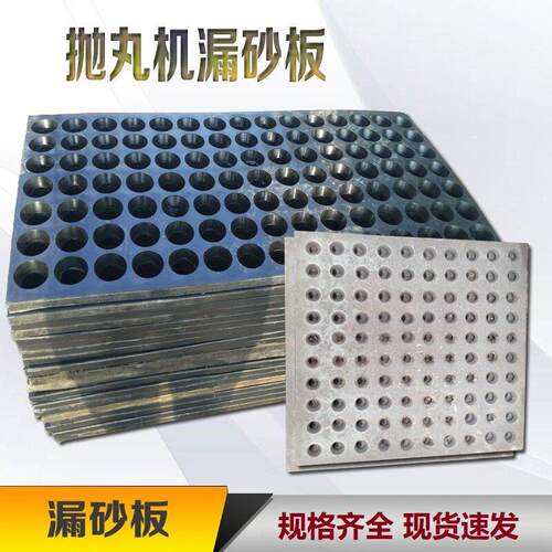 吊钩抛机376磨378漏砂板喷砂橡胶板筛孔丸网抛丸机垫板耐漏沙隔板