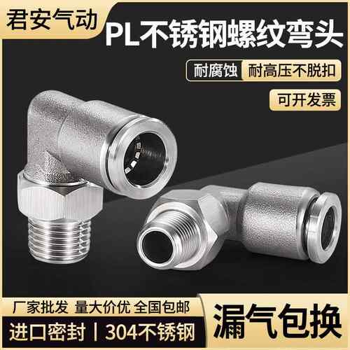 304不锈钢气管快速接头快插气动快接L型弯头对接元件B-PL