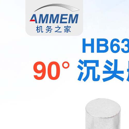 HB6306/GB869 90°度沉头铆钉飞机航空铝合金LY10埋头实心50个/包