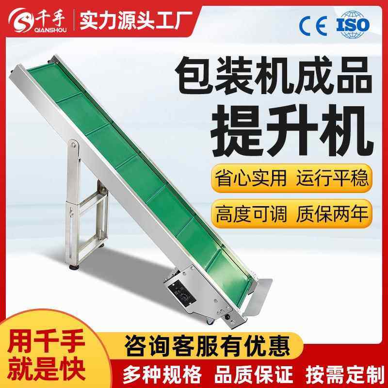 包装成品自动提升机颗粒粉末包装袋小型自动化流水线传送带输送机,五金/工具,其他包装设备,淘宝优惠券,粉丝福利购,淘宝优惠卷