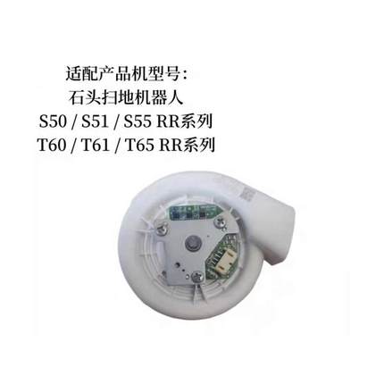 石头扫地机S50/S51/S55/S6/S61/S65/S5 65通风机马达错误18通风机
