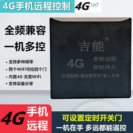 4G手机远程电动卷闸门车库门伸缩道闸定时开关门功能全频控制器4g