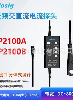 交直流电流探头CP2100ACP2100B10A/100A示波器BNC口通用