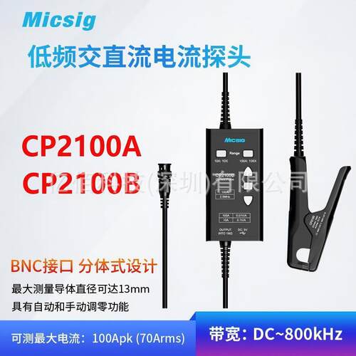 麦科信交直流电流探头CP2100ACP2100B10A/100A示波器BNC口通用
