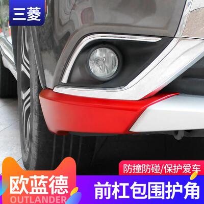 适用16-22款Outlander前杠护角改装配件前杠小包围包角防撞防刮防