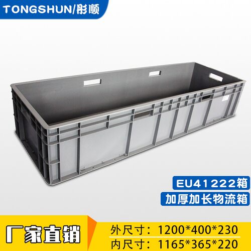 灰色EU41222欧标EU箱仓库货架周转箱塑料1200*400*20加厚养殖箱
