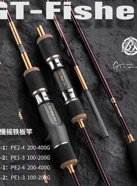 伊酷达GT FISHER彩虹慢摇铁板竿RSJ全实心全富士SIC导环船钓碳素
