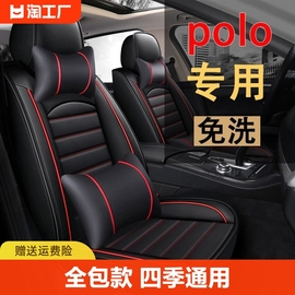 上汽大众polo汽车坐垫全包，专用四季通用座套，朗逸速腾帕萨特座位