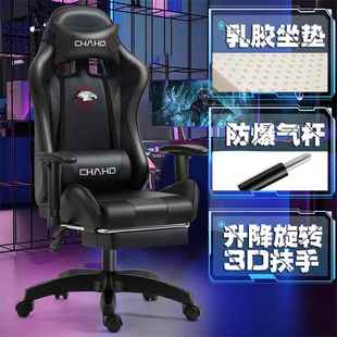 舒适可躺电脑椅旋转升降扶手电竞椅男生游戏椅子主播久坐直播凳子