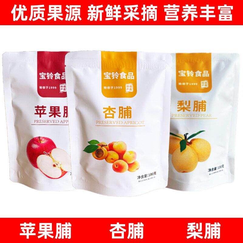 山东烟台特产果脯杏脯梨脯蜜饯水果干独立小包装休闲酸甜零食