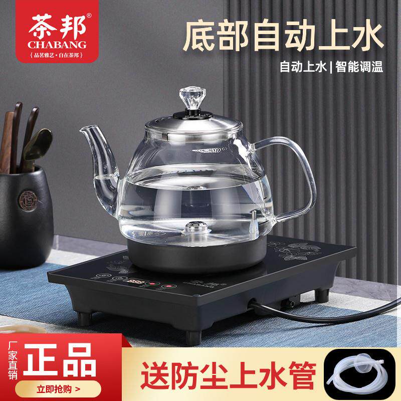 茶邦 CB-A全自动上水电热水壶烧水壶泡茶专用煮茶器茶台一体嵌入