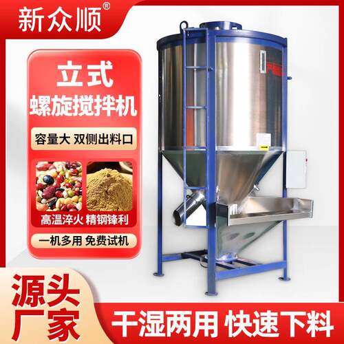 立式搅拌机大型塑料颗粒拌料罐加热不锈钢螺旋叶拌料机混料桶现货