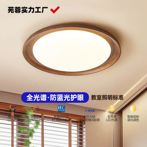 超薄胡桃木色LED吸顶灯现代简约新中式卧室灯圆形中国风书房灯具