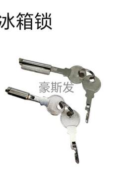 冰箱锁通用型冰柜门锁配件双门冰箱锁芯钥匙冷藏柜锁珠宝展示柜