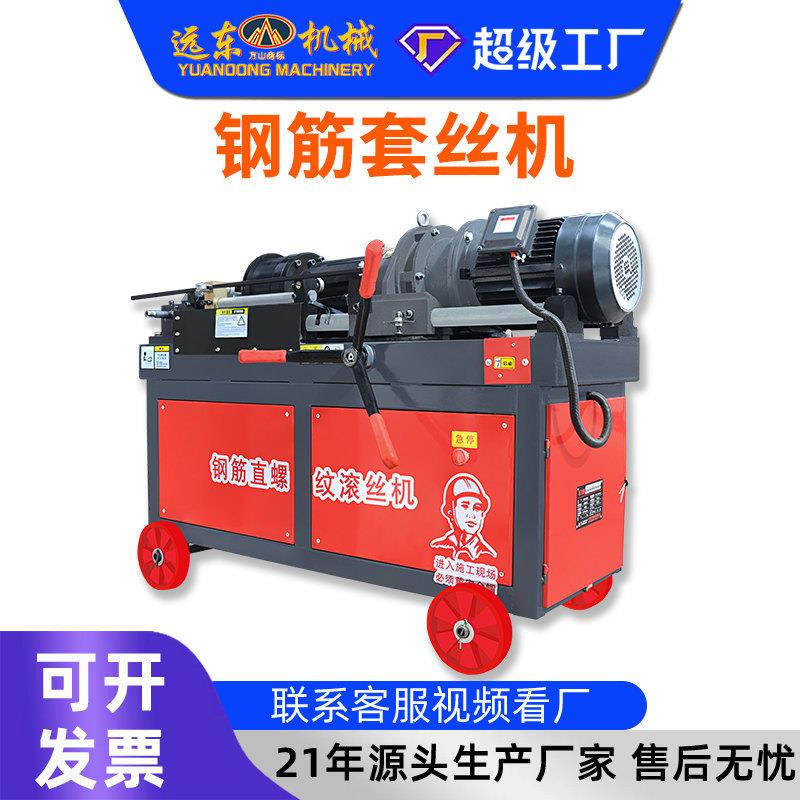 加工定制低噪节能钢筋套丝机 纯铜电机耐用机身 工地大批量钢筋加