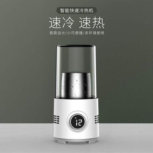 桌面冷暖杯可制冷制热一体机暖奶神器家用速冷速热杯冰镇保温