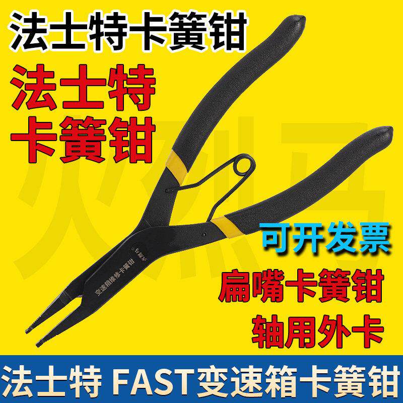 法士特变速箱维修专用卡簧钳扁头卡簧钳挡圈钳子外卡轴用穴用拆装