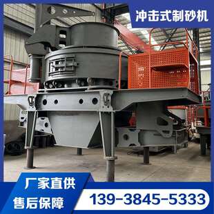 vsi7611冲击式制砂机 供应鹅卵石制砂设备 砂石混合料冲击破碎机