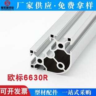 欧标工业铝型材6630R铝合金型材半圆6060弧形铝框高精度加工