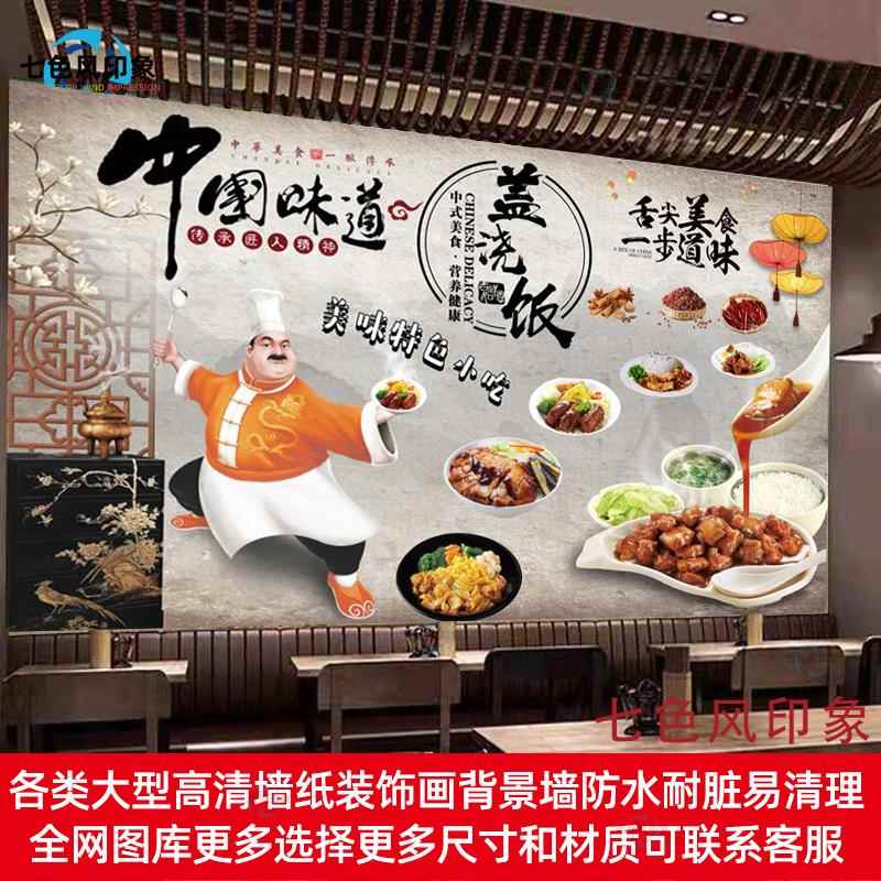 盖浇饭广告海报墙纸背景墙猪脚饭黄焖鸡饭装饰画防水自粘贴画墙贴
