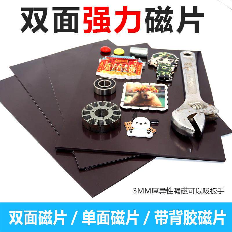 强力磁吸贴片加厚磁吸板双面软磁铁磁铁片强磁板广告磁铁贴磁铁