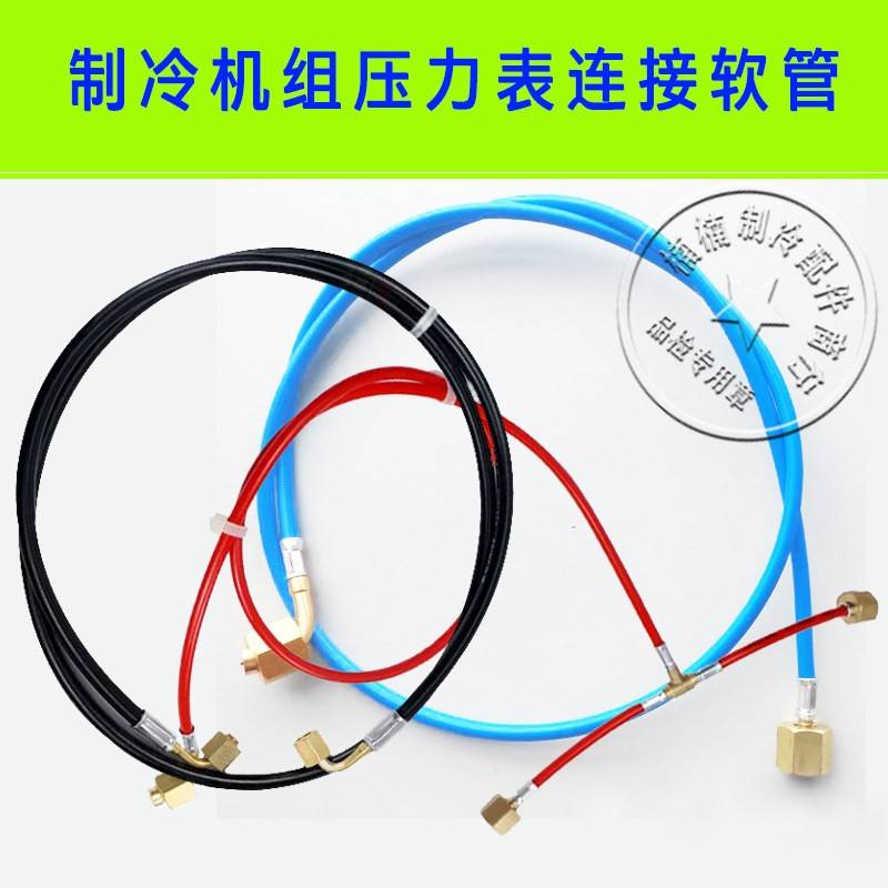 高压软管空调冷藏库压力控制器连接毛细管橡胶软管压缩机制冷测压