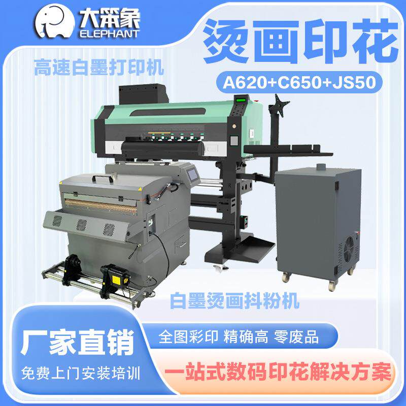 厂家直供双头白墨烫画打印机白墨烫画抖粉机个性图案DTFT恤印花