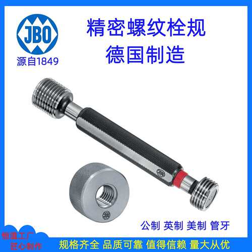德国JBO精密牙规螺纹栓规通止规塞规牙规精密量规通规止规 公制M5