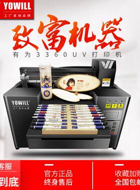 智能A3小型木板皮革金属礼品手机壳礼品玻璃水杯酒瓶3360uv打印机