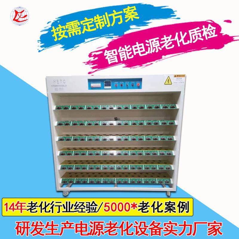 移动电源老化测试架负载充电器检测老化柜模块电源老化车