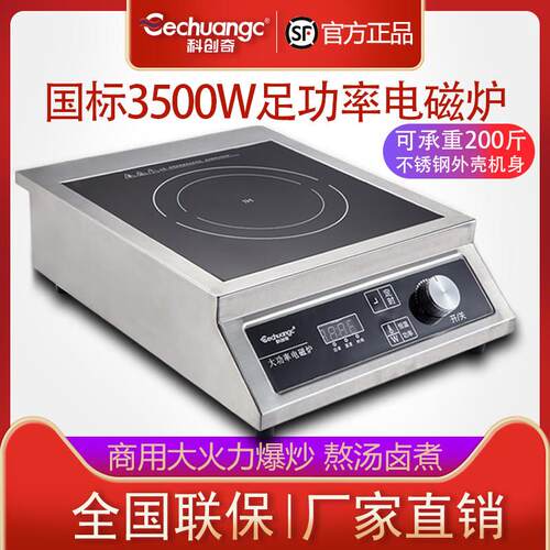 电磁炉商用3500W大功率家用食堂饭店平面爆炒多功全不锈钢商业灶