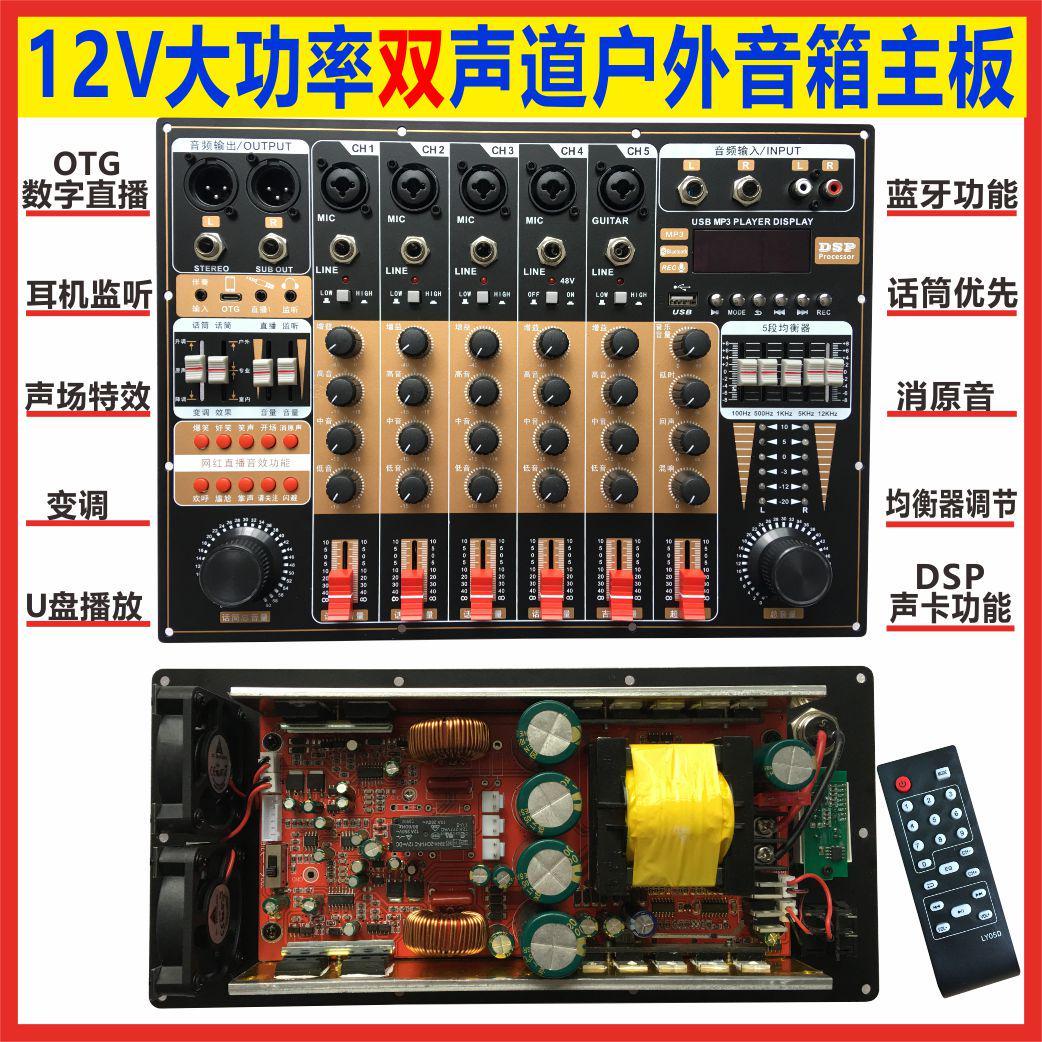 12V大功率双声道DSP声卡功放板1300W功放板 广场舞户外音响功放板