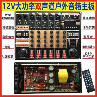 12V大功率双声道DSP声卡功放板1300W功放板 广场舞户外音响功放板
