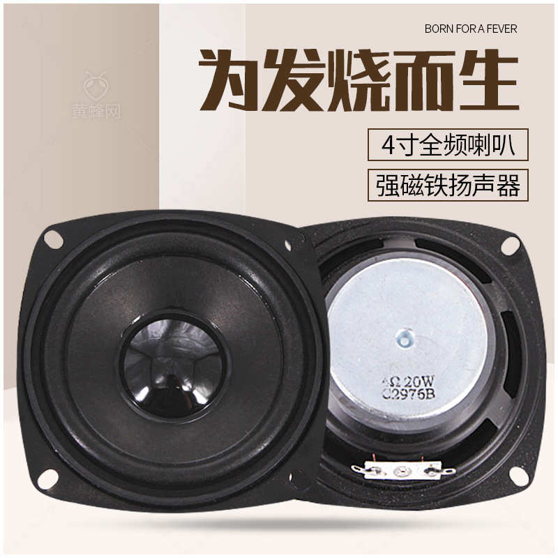 磁黑色喇叭音箱磁扬声器喇叭4外寸多媒体扬声器外20w
