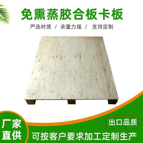 物流防潮方形免熏蒸胶合板木托托盘实木卡板托盘地台板欧洲托盘