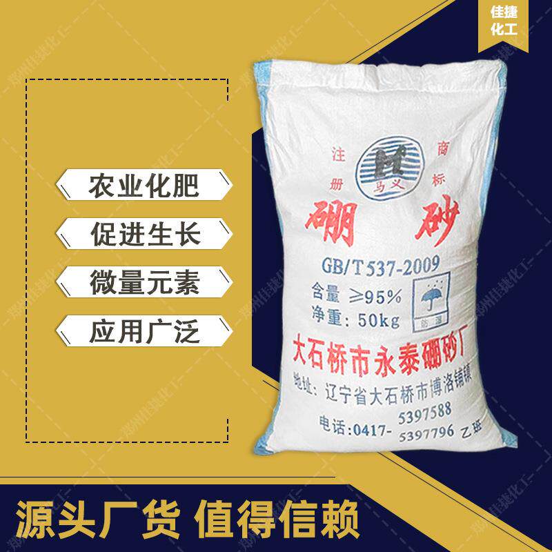 新款直销工业硼砂 十水硼砂水晶泥材料 硼砂 硼砂农用