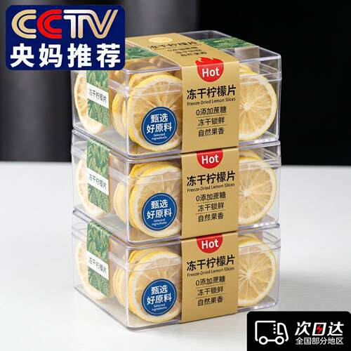 央妈推荐！FD冻干柠檬片泡水喝独立包装新鲜无糖无添加官方旗舰店