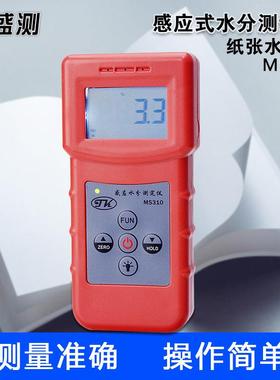 特价MS310感应式水分仪 多功能水分仪