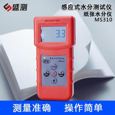 特价MS310感应式水分仪 多功能水分仪